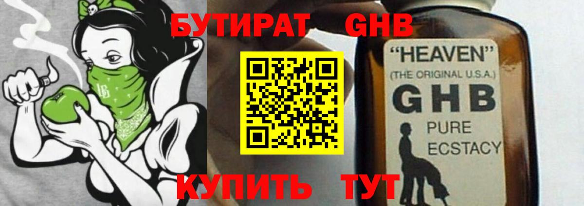 БУТИРАТ вода Чапаевск