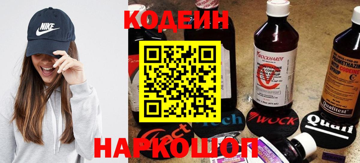 Чапаевск  Кодеиновый сироп Lean Purple Drank  Вход с VPN  Кодеиновый сироп Lean Purple Drank 