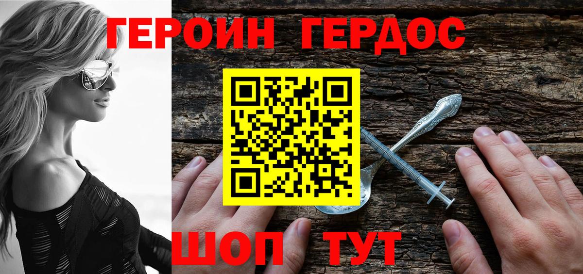 ГЕРОИН белый Чапаевск