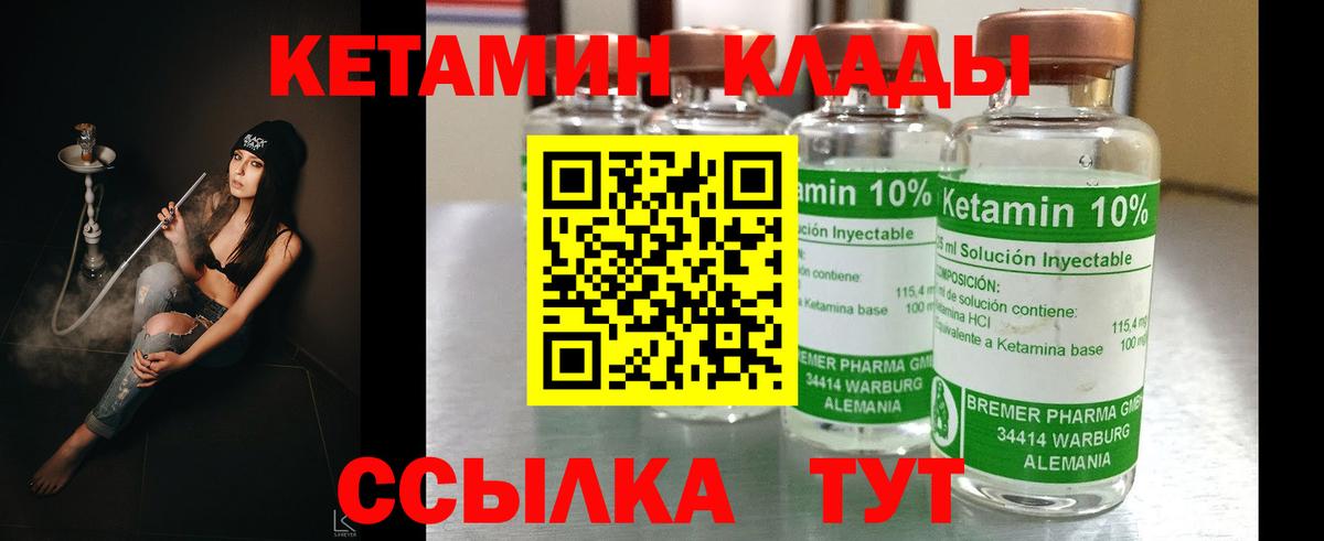 Кетамин VHQ Чапаевск